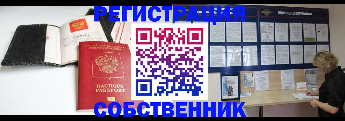 прописка 2025 в Дербенте