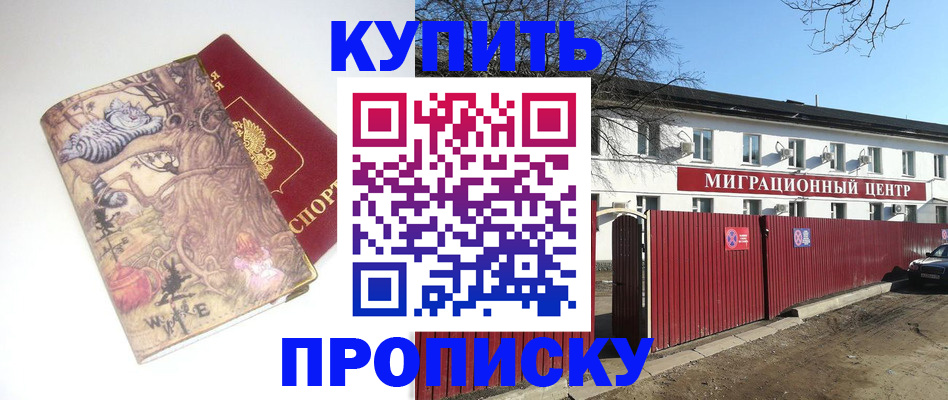 прописка от собственника в Дербенте
