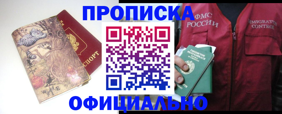 временная регистрация купить в Дербенте