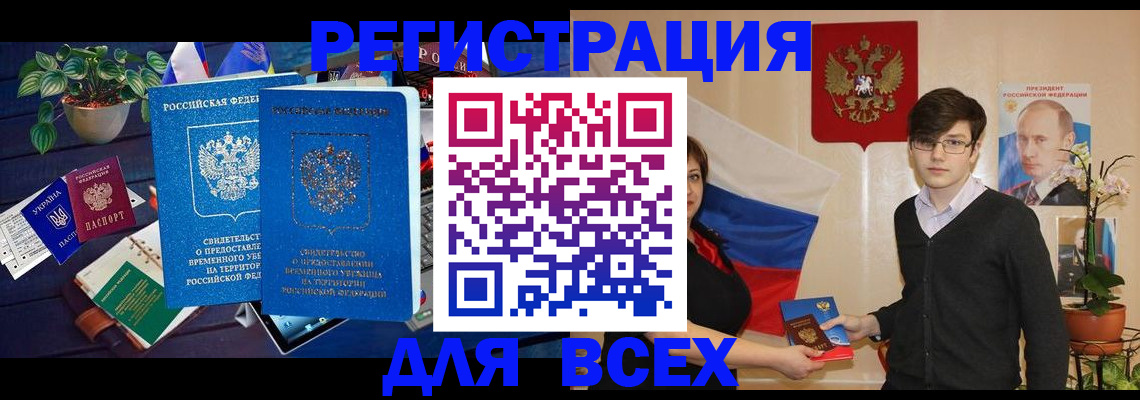 временная регистрация собственник в Дербенте