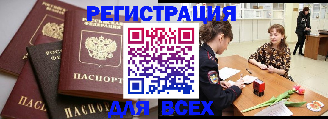 прописка 2025 в Дербенте